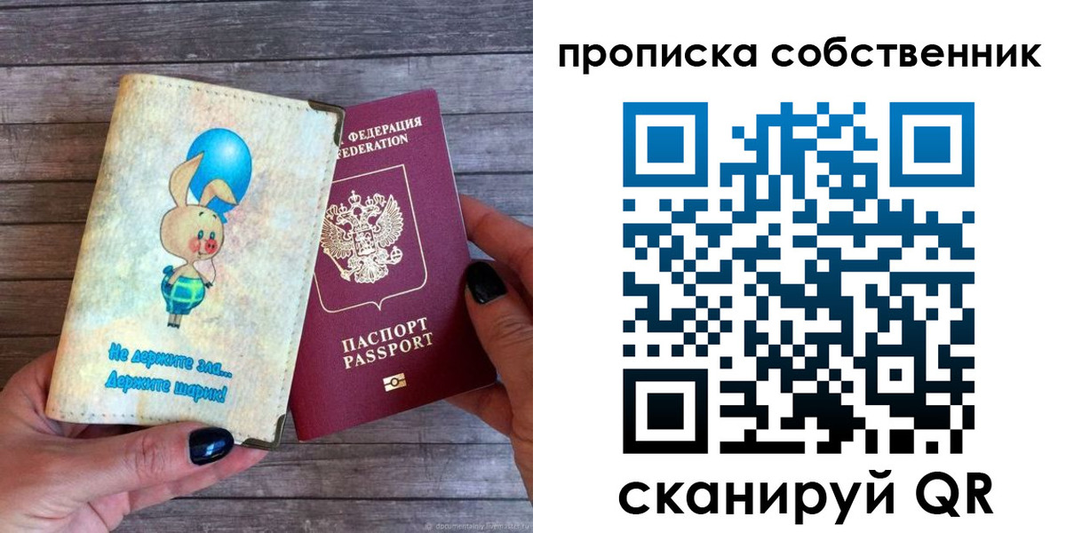 прописка ребенка в Кемерово