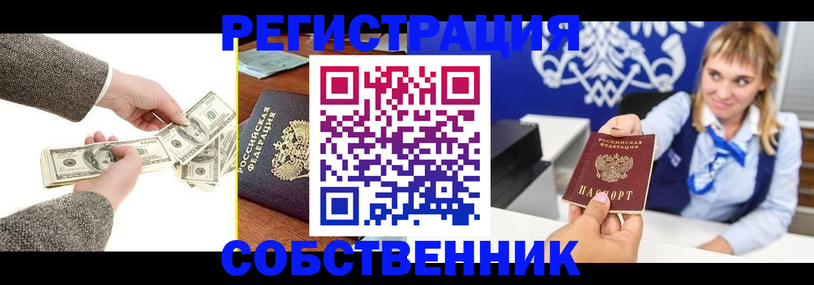 временная регистрация недорого в Кемерово