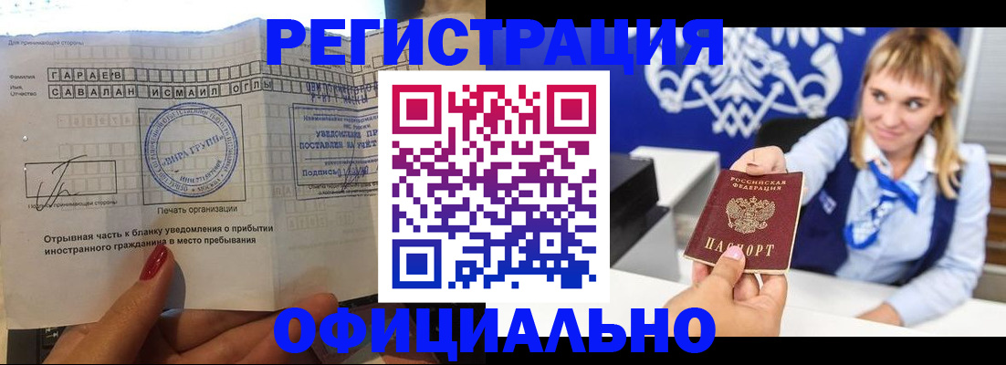 временная прописка в Кемерово