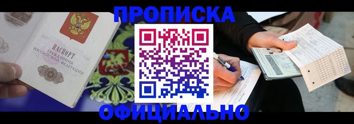 временная регистрация собственник в Кемерово