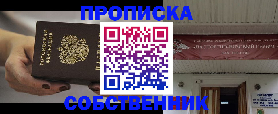прописка в квартире в Кемерово