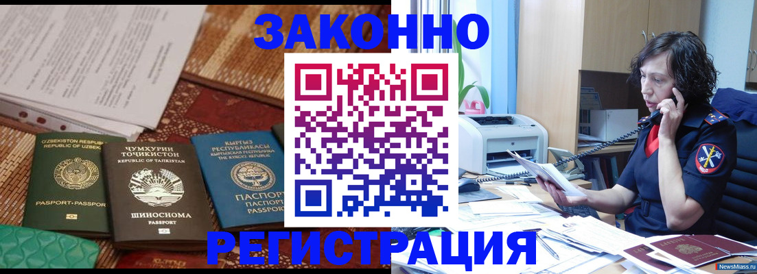прописка в Кемерово