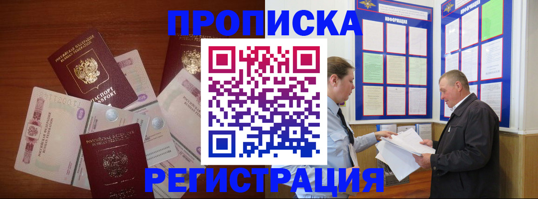 временная прописка в Кемерово